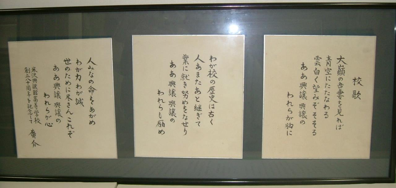 浜田広介の書「大巓の吾妻を見れば」